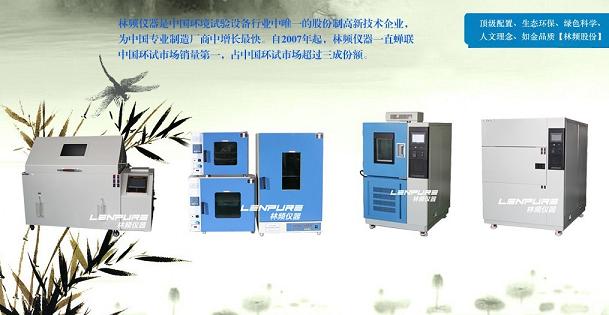 高低溫試驗箱報警4大異常情況大解析